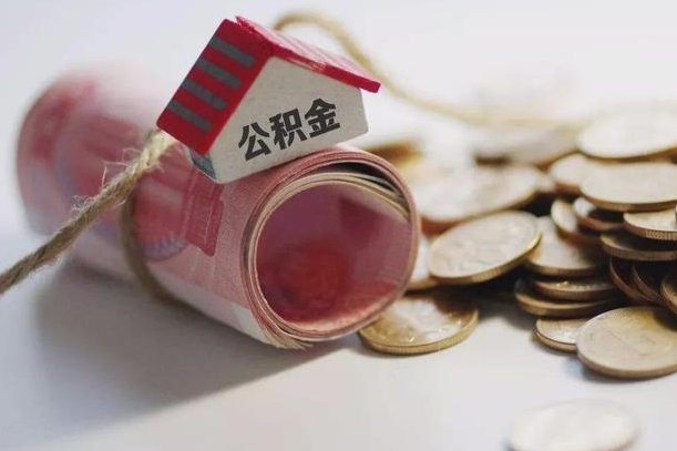 庆云公积金怎么计算利息-伊犁哈萨克公积金代办服务